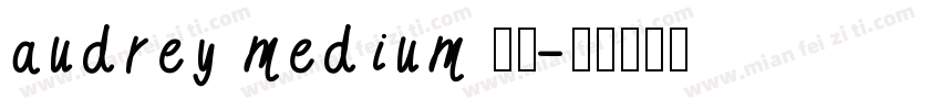 audrey medium 普通字体转换